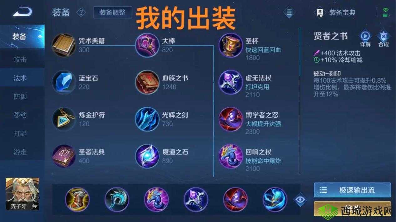 《王者荣耀：姜子牙符文与出装顺序推荐》