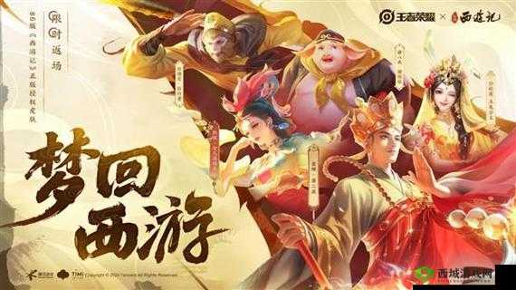 王者荣耀西游记联动皮肤价格大揭秘你想知道的都在这里