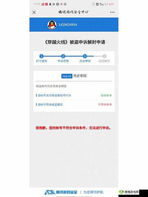 穿越火线被盗申诉解封申请具体打开路径在哪里探寻