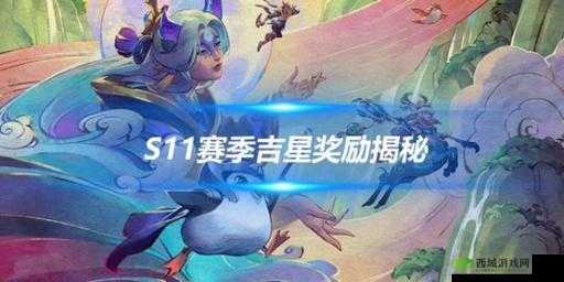 英雄联盟 S11 赛季奖励皮肤最新爆料 快来抢先了解具体情况