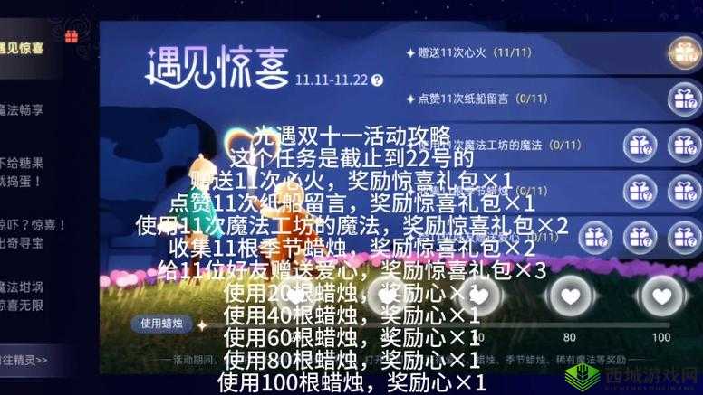 光遇 2021 双十一活动前瞻:丰富内容等你来探索