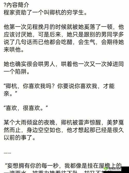 娇笙惯养 PO 阿司匹林:富家女的爱情与成长之路
