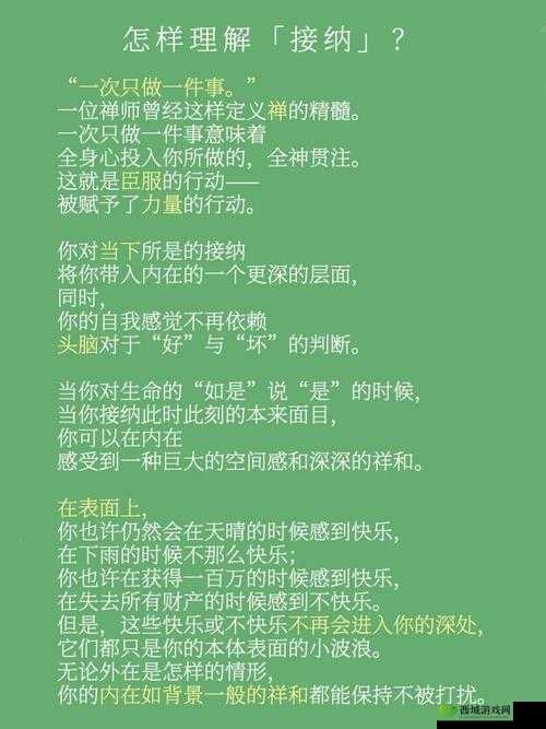 拒绝变接受：从抗拒到欣然接纳