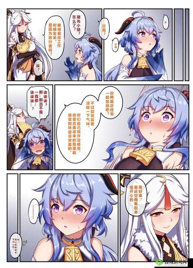 甘雨被旅行者挤扔：一段意外的邂逅