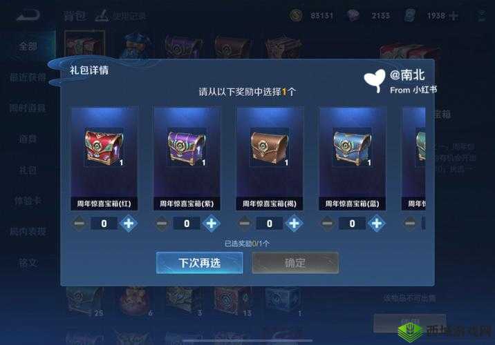 王者荣耀六周年惊喜宝箱获取秘籍大揭秘