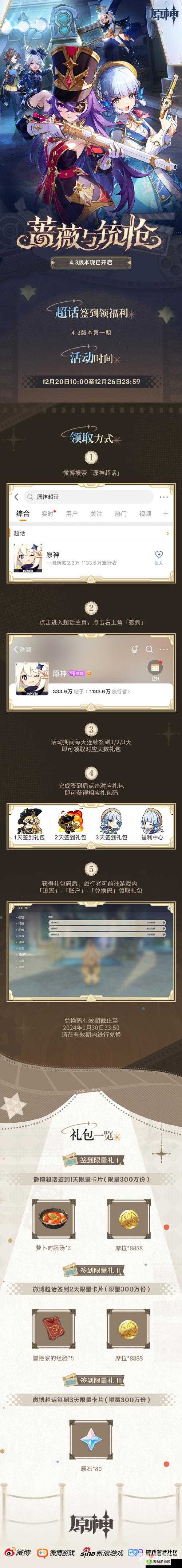 原神微博超话春节签到原石大放送，快来领取你的专属福利