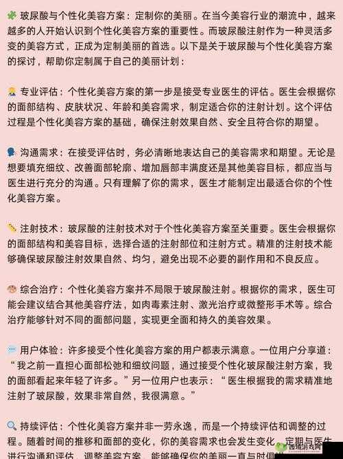 美容店的特性服务 10：专属美丽定制方案