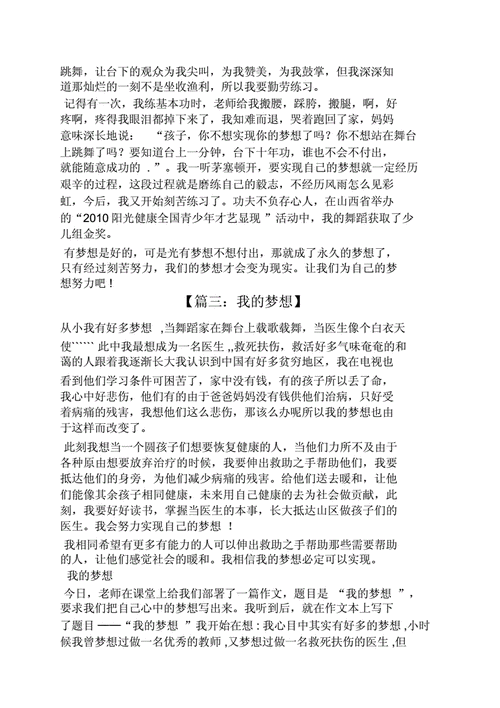 天美果冻女儿的梦想:成为一名优秀的舞蹈家