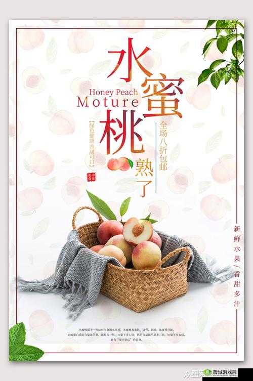 X7X7X7X7 水蜜桃可无限制进入：畅享极致美味体验