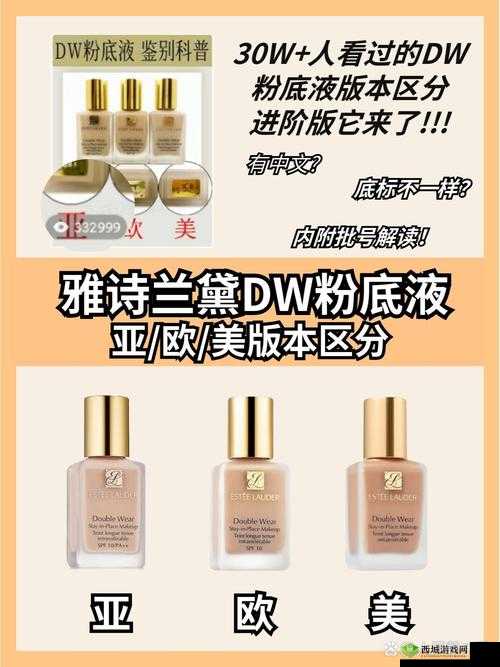 DW 亚洲版与欧洲版区别详解