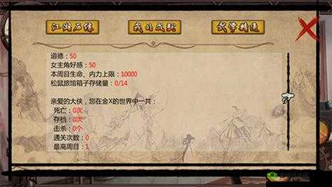 金庸群侠传 x:如何在门派中脱颖而出,成为掌门?