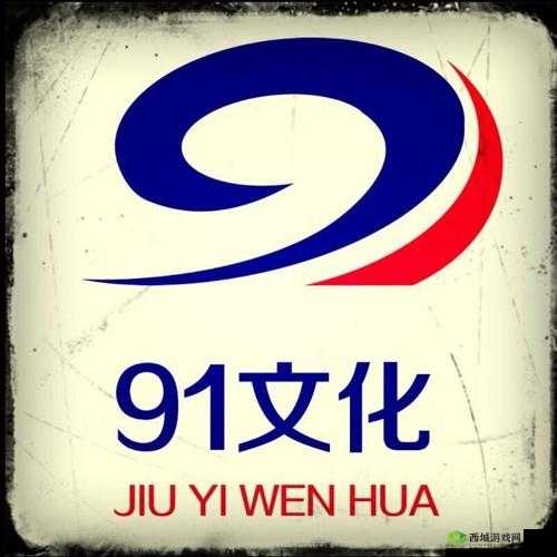 九一传媒公司制作网站：展现独特魅力与实力