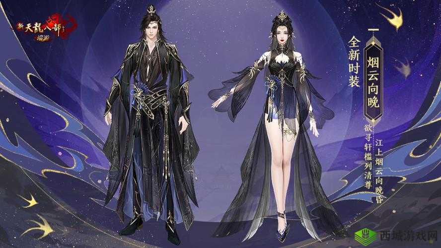 腾讯天龙八部手游中精彩纷呈的时装系统全方位深度解析