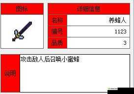 泰拉瑞亚：探寻养蜂人合成奥秘及击败蜜蜂女王攻略