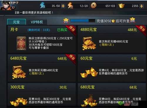 乱斗西游中元宝的多种用途大揭秘