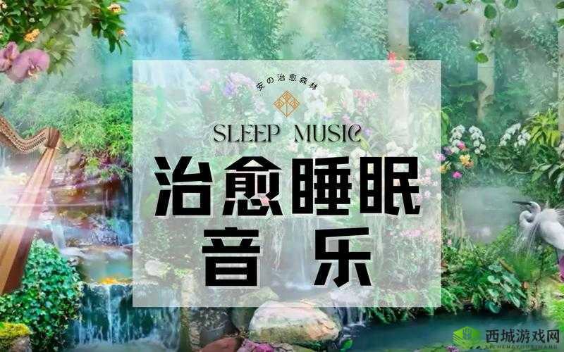 铜铜铜锵锵锵锵锵助眠:放松身心好入眠