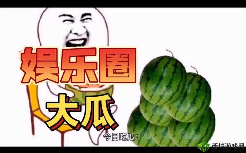 17C 吃瓜爆料:震惊娱乐圈又有大瓜