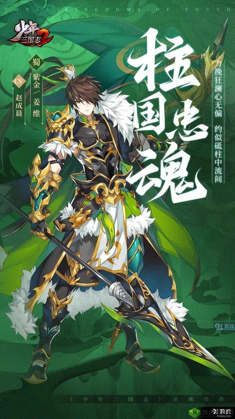 少年三国志 2 黄忠与姜维详细属性对比 谁更好全面解析