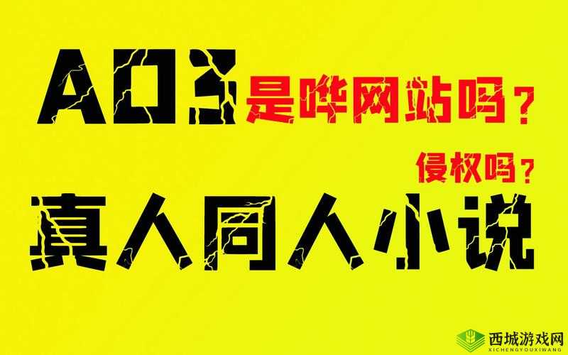 ao3 官网:一个知名的同人文创作平台