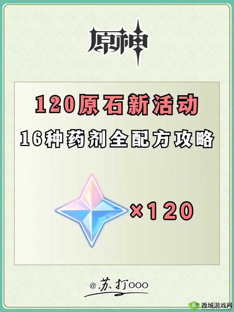 原神硬皮药剂制作配方大放送，你想知道的都在这里