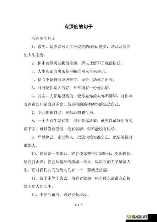 1000 字看了下面有感觉的句子:深度剖析