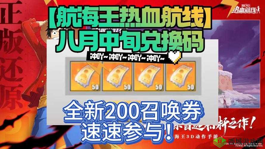 航海王热血航线各类超值礼包兑换码全面收集与整合一览