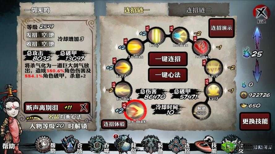 影之刃玩家必知 65 级全新技能究竟为何 你想了解吗