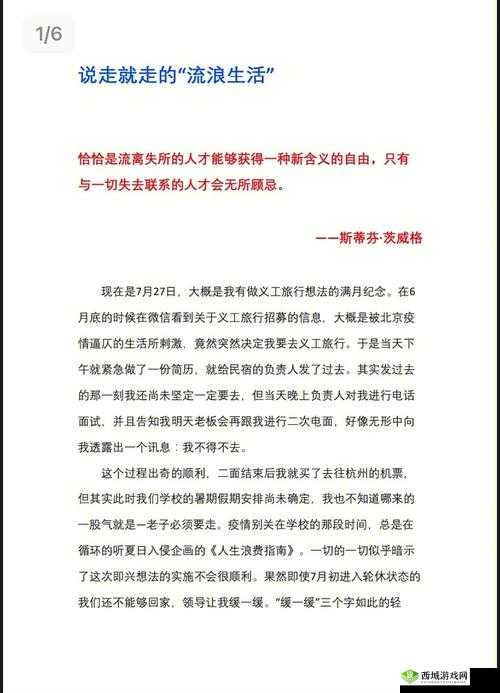 探索流浪日记事件攻略的精彩历程与实用指南