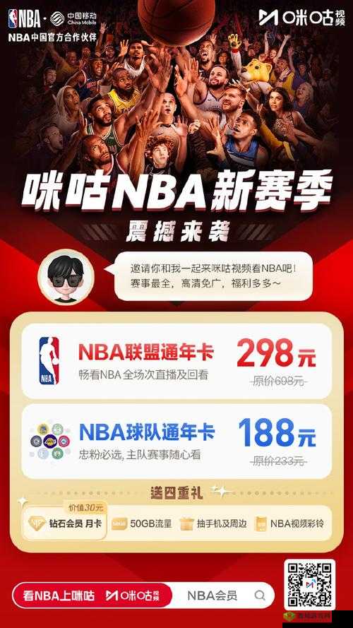 99 精产国品一二三产区 NBA 可随意进入：畅享无限精彩