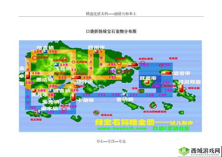 口袋妖怪叶绿精灵分布图具体位置在哪里全面解析