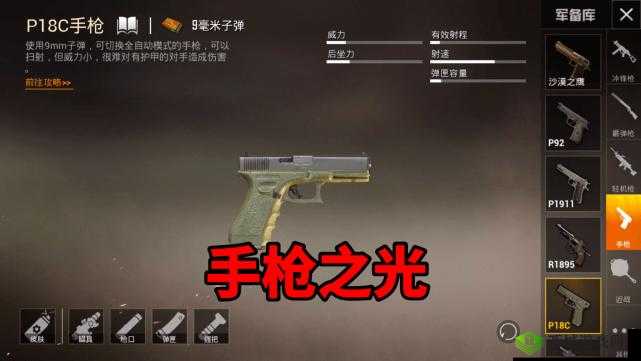 和平精英中枪械 Vector 冲锋枪所使用子弹的毫米数究竟是多少呢