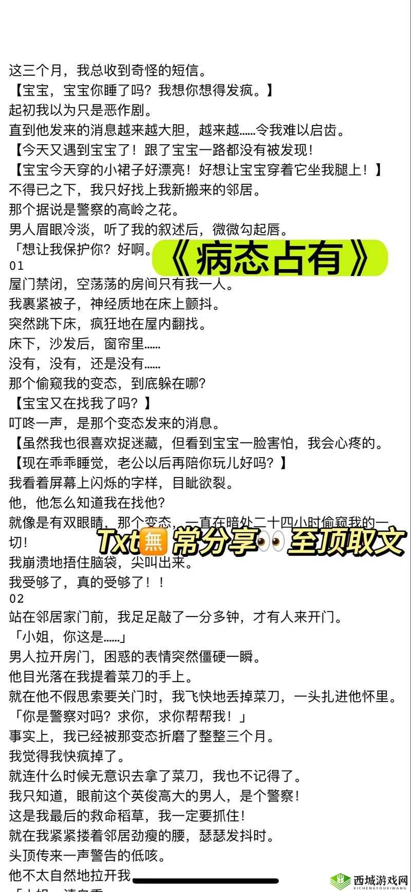 占有：以疯了一样的方式