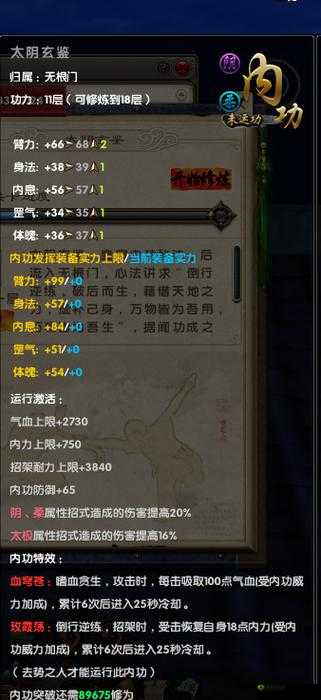 九阴真经无根门：神秘江湖势力的传奇之旅