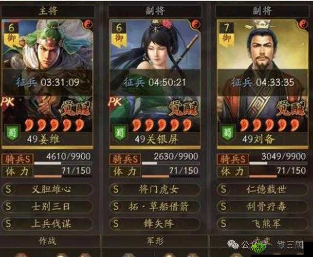 三国志战略版：姜维关羽刘备蜀骑阵容搭配要点与思路探析