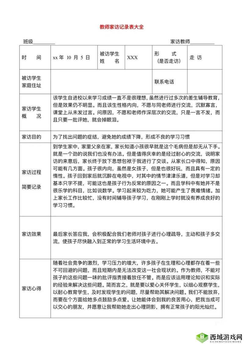 中国式班主任第 26 关家访攻略:揭秘家访线索汇总,轻松应对班主任挑战