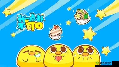 安卓版五月上线，我一点都不可口