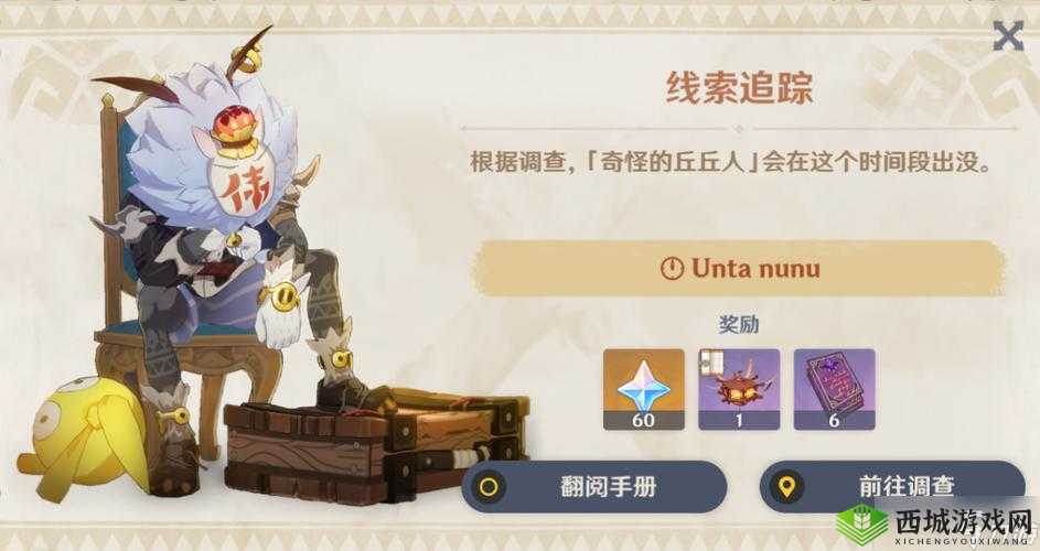 原神探索奇妙：奇怪的丘丘人任务第四天进阶攻略全析