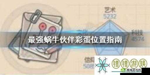 探索最强蜗牛许愿币彩蛋最佳触发技巧的奥秘与诀窍