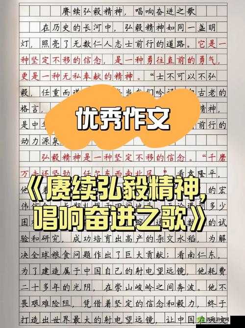 就要鲁：勇往直前的奋斗精神