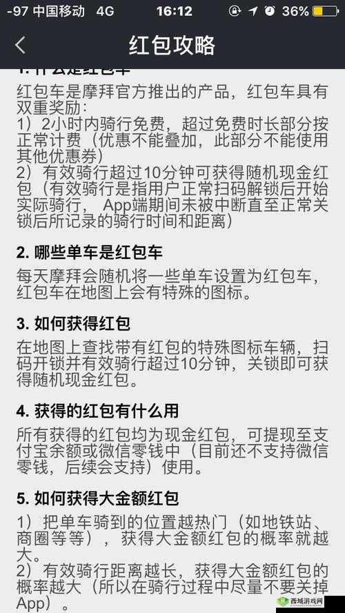 摩拜红包车究竟是什么 其使用体验与效果到底怎么样呢