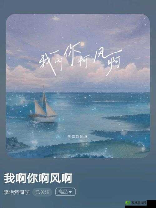 啊一啊一啊一啊男生歌名是什么