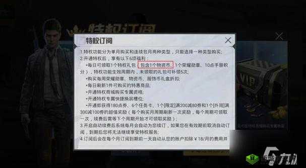 和平精英物资币速得攻略：揭秘快速获取物资币的有效途径