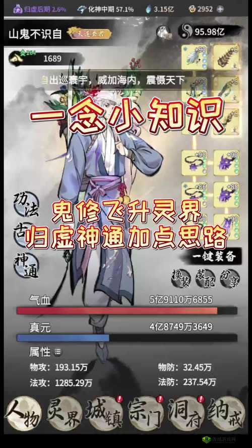 迷你西游猪八戒飞升攻略：加点技巧与飞升技巧详解