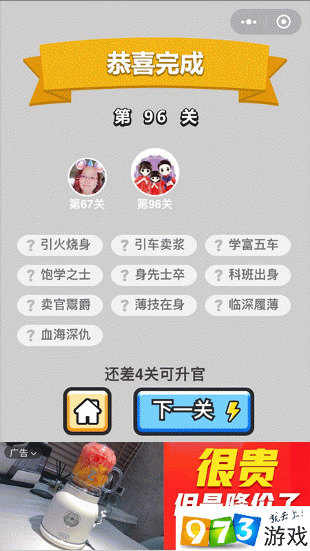 成语升官记举人120关全攻略:巧妙运用成语智慧,轻松解锁通关秘籍