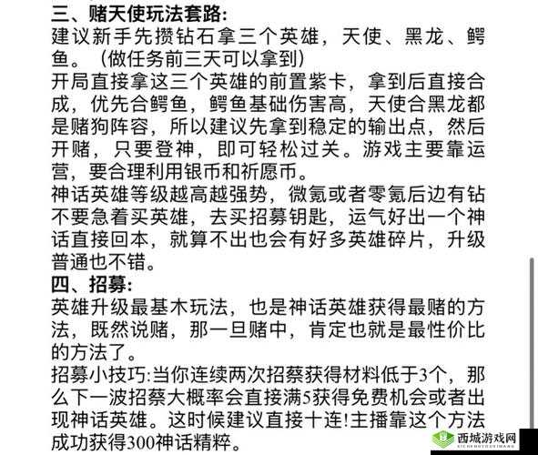 迷你西游精英荡妖 6 图和 7 图无损过关阵容详细攻略指南