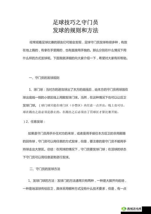 快速足球攻略：提升技巧的实用方法