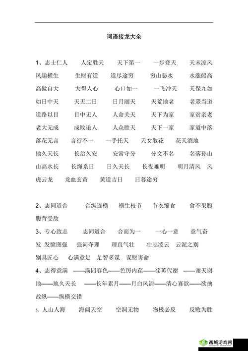 微信词语接龙第6关学童关卡攻略:全面解析答案大全助你轻松过关