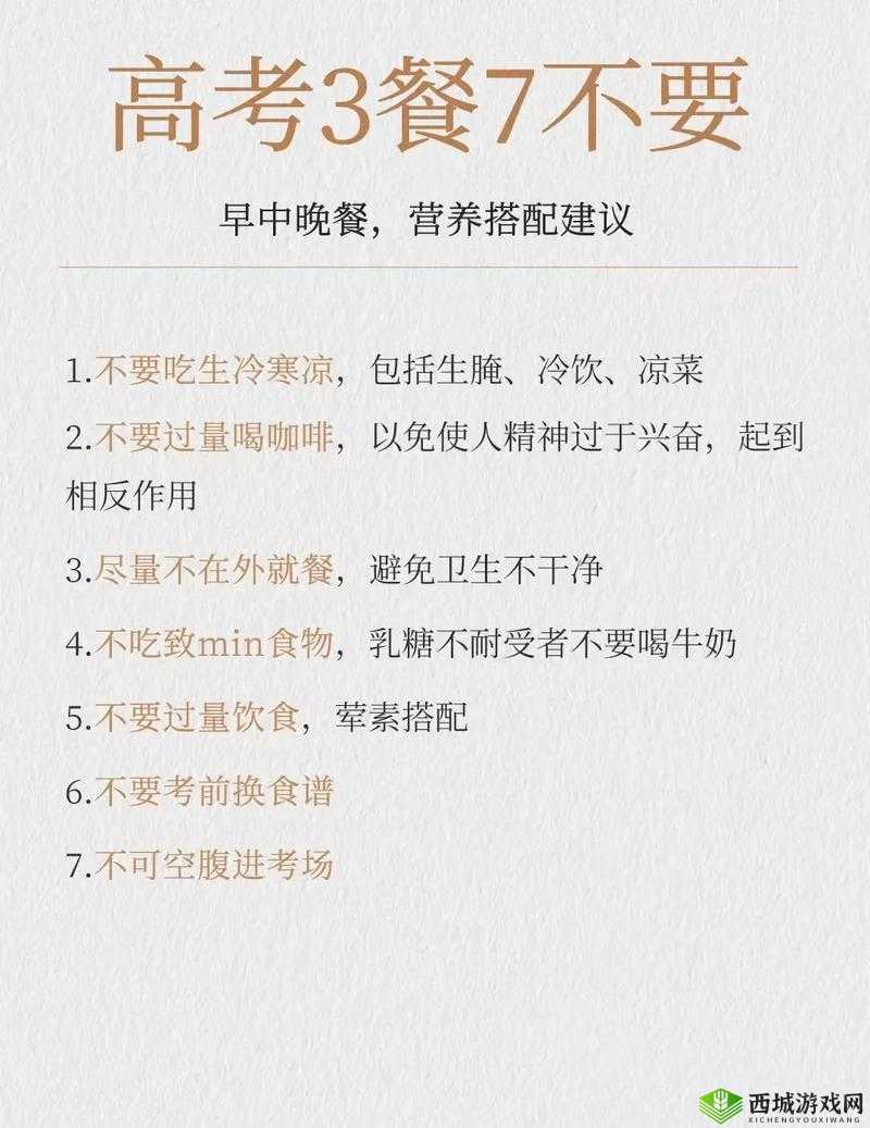 高考考生考前饮食安排指南 科学搭配助力考出好成绩