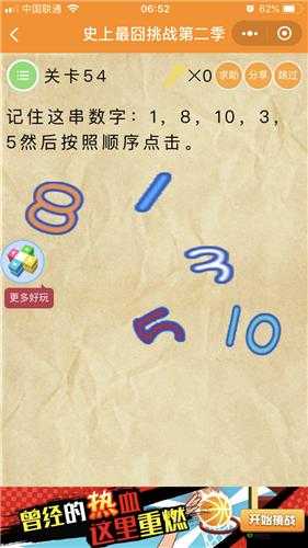 微信头脑王者挑战第54题揭秘及答案全集大放送