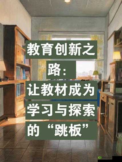 开垦教学新视角:探索教育创新之路